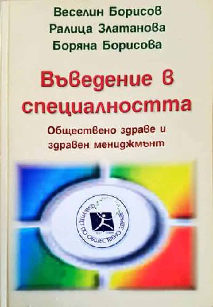 Въведение в специалността (1246)