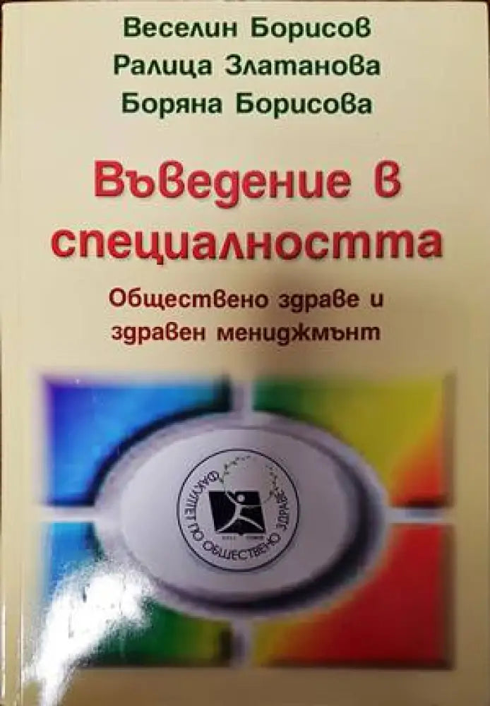Въведение в специалността - Книги
