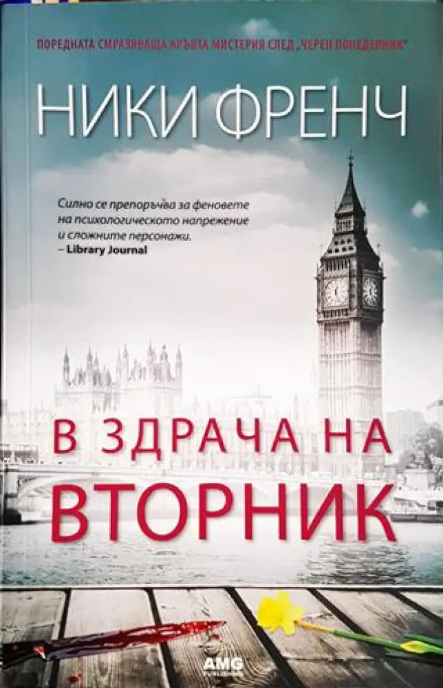 В здрача на вторник (3912)