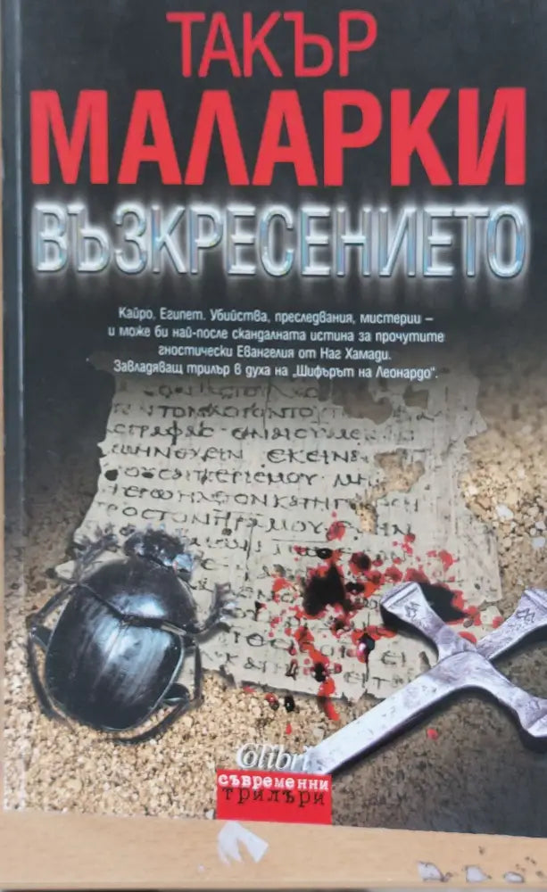 Възкресението - Книги