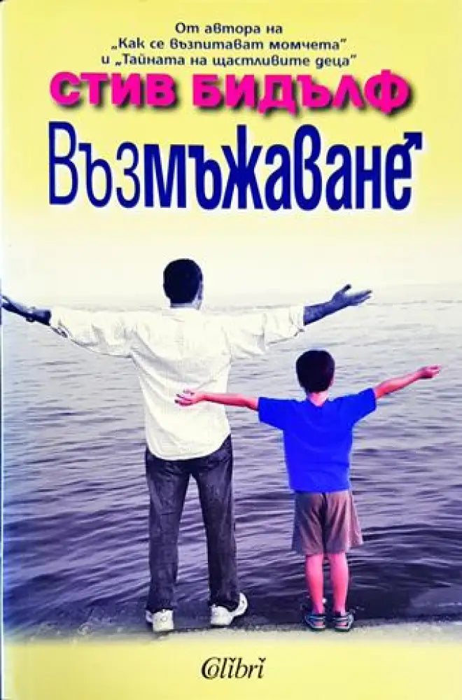 Възмъжаване (3424)