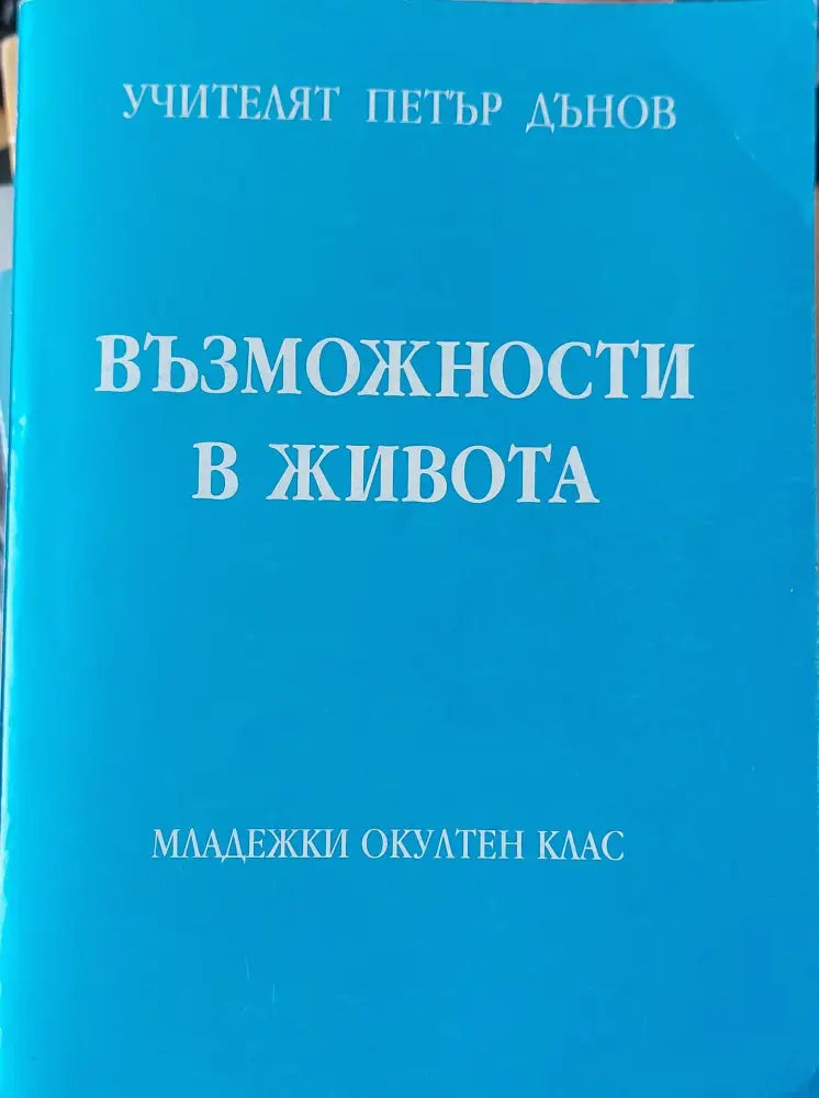 Възможности в живота - Книги