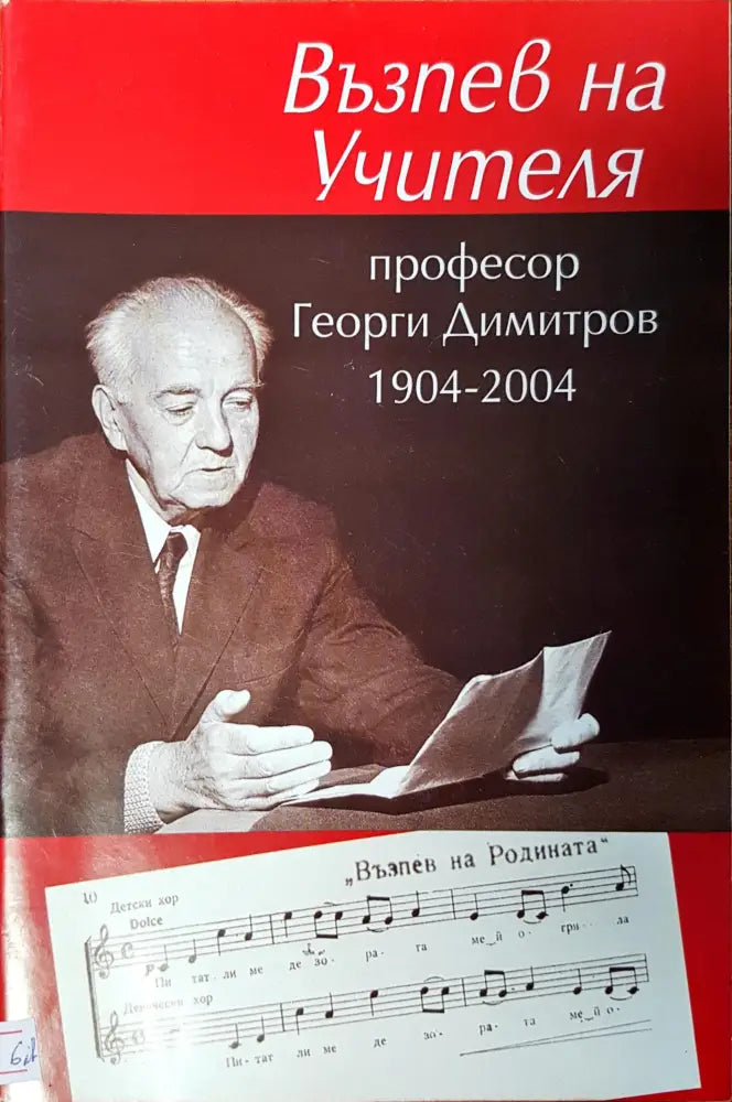 Възпев на учителя - Книги