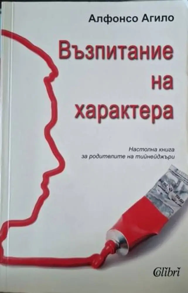 Възпитание на характера. Настолна книга за родителите на тийнейджъри (4076)