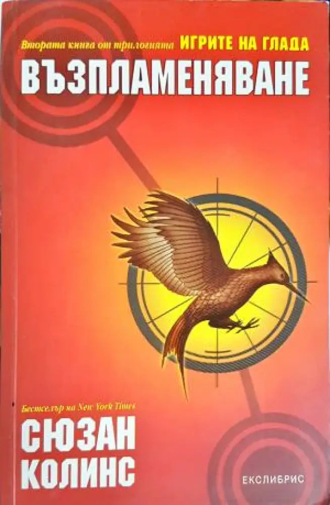 Възпламеняване (2961) - Книга