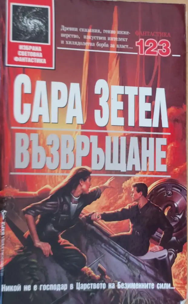 Възвръщане - Книги