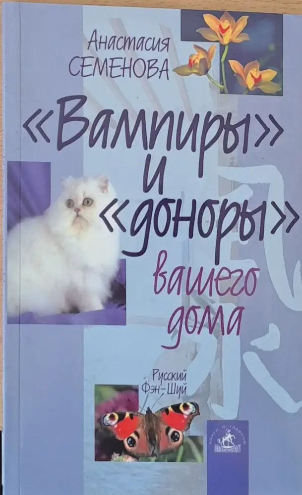 ’Вампиры’ и ’Доноры’ Вашего дома - Книги