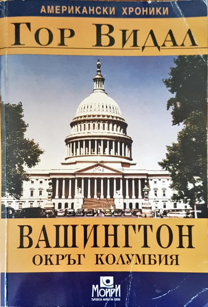 Вашингтон окръг Колумбия - Книги