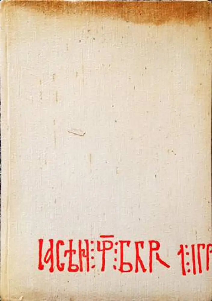 Ватопедската грамота и въпросите на българското феодално право - Книги