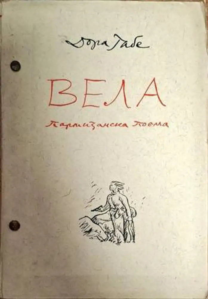 Вела - Книги