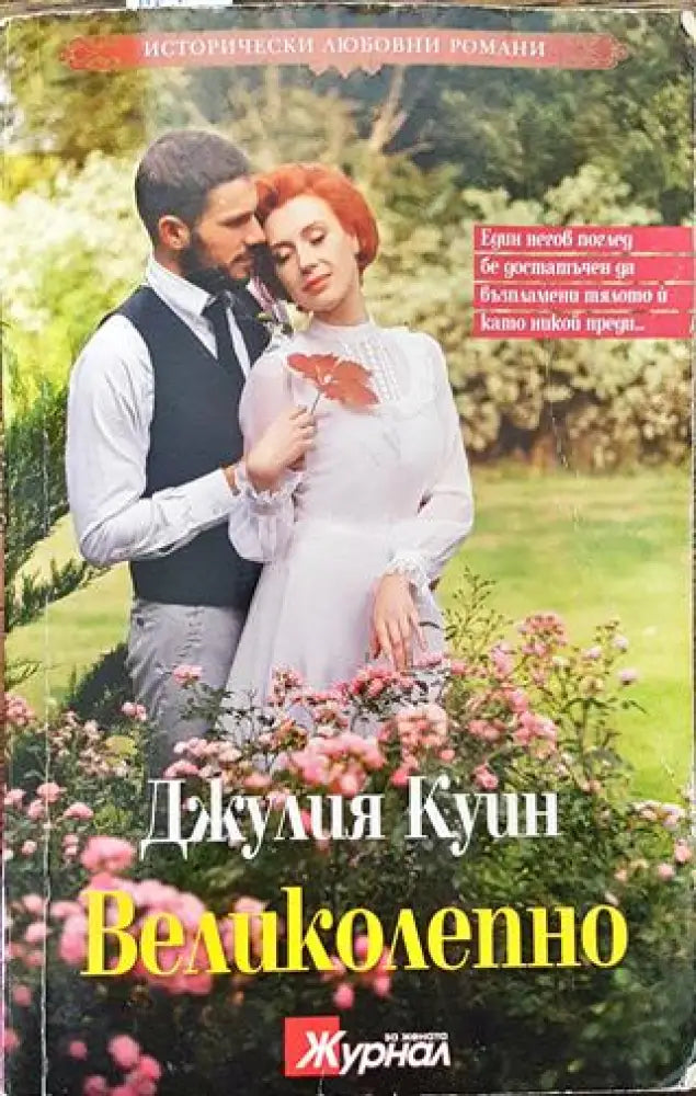 Великолепно - Книга