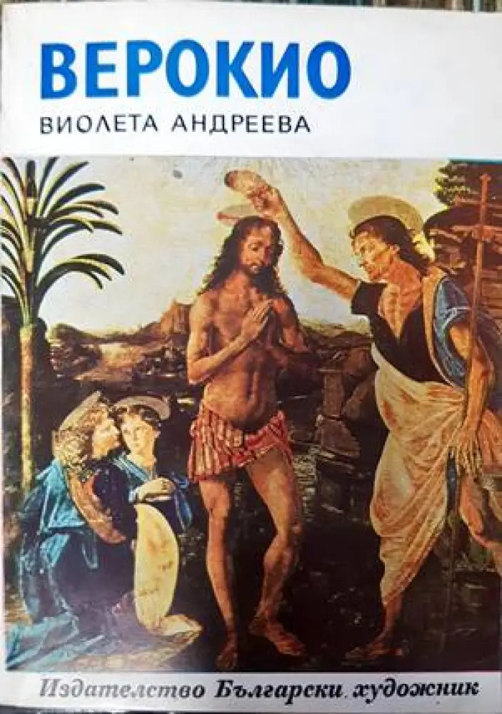 Верокио - Книги