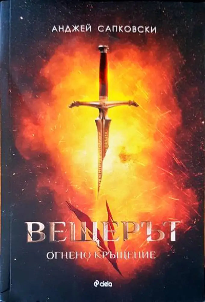 Вещерът - Книги