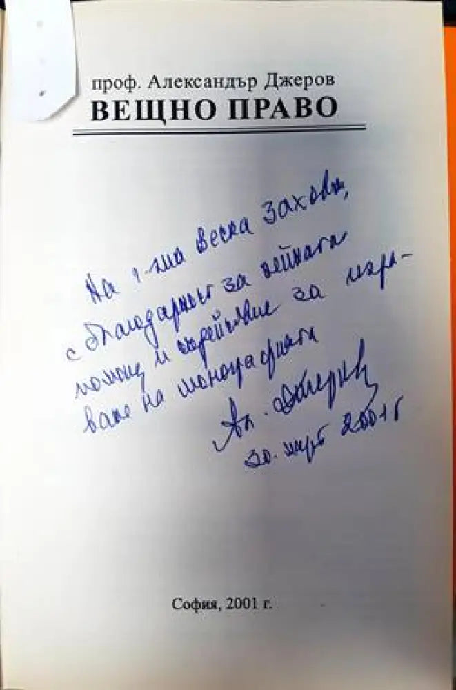 Вещно право (485)
