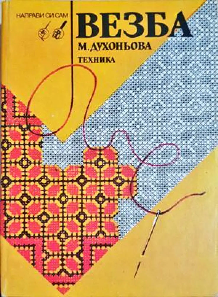 Везба - Книги