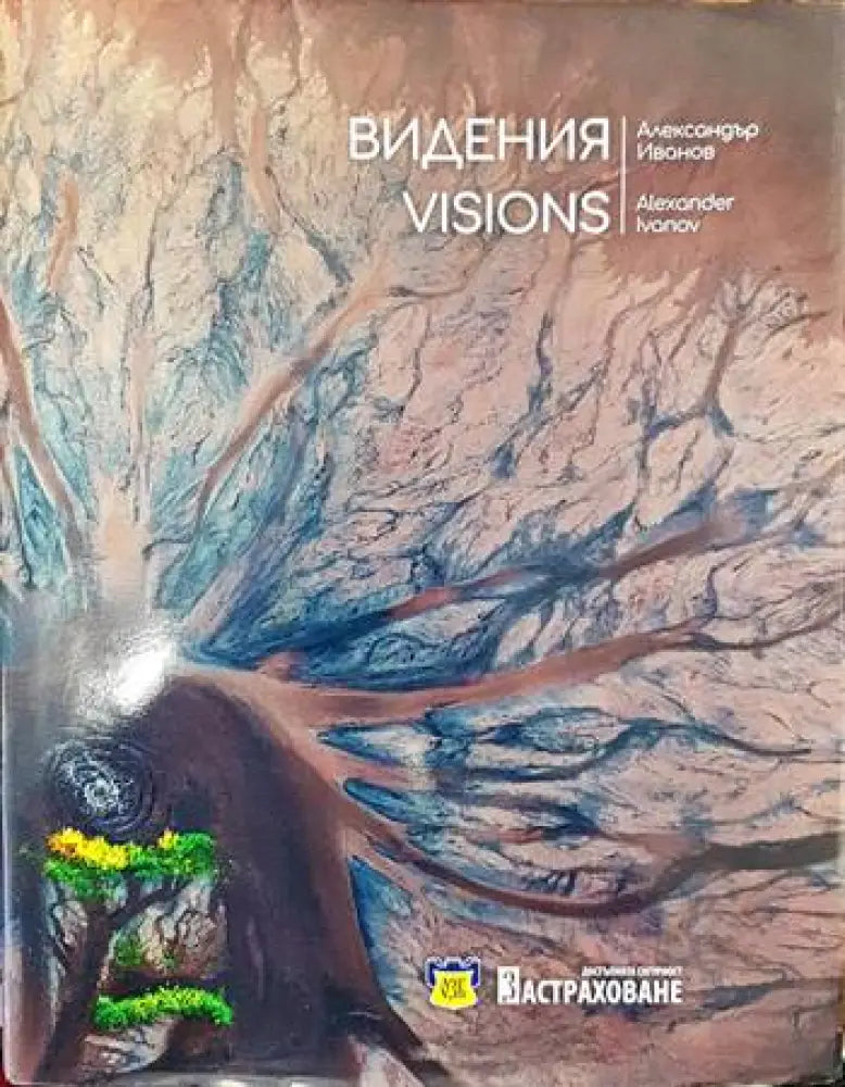 Видения (1916) - Книги