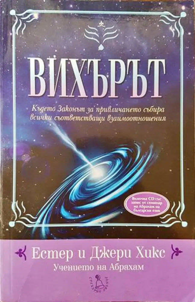 Вихърът - Книги