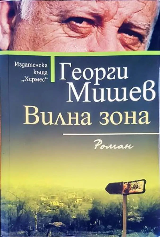 Вилна зона - Книги