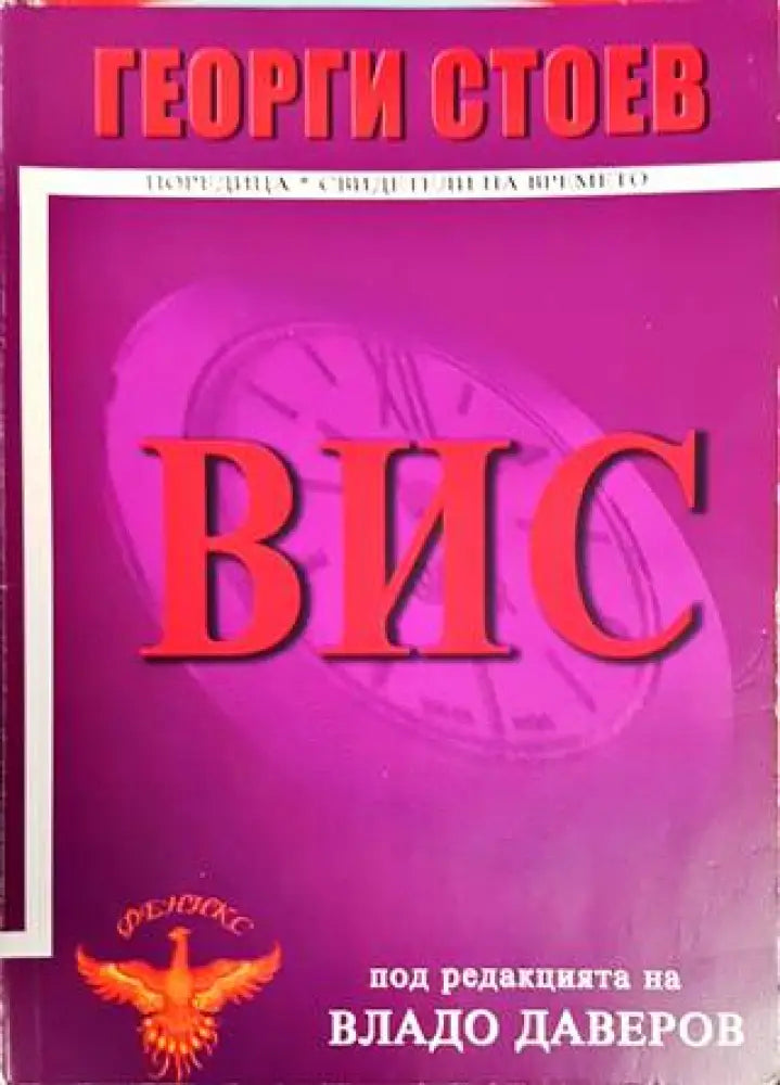 ВИС - Книги