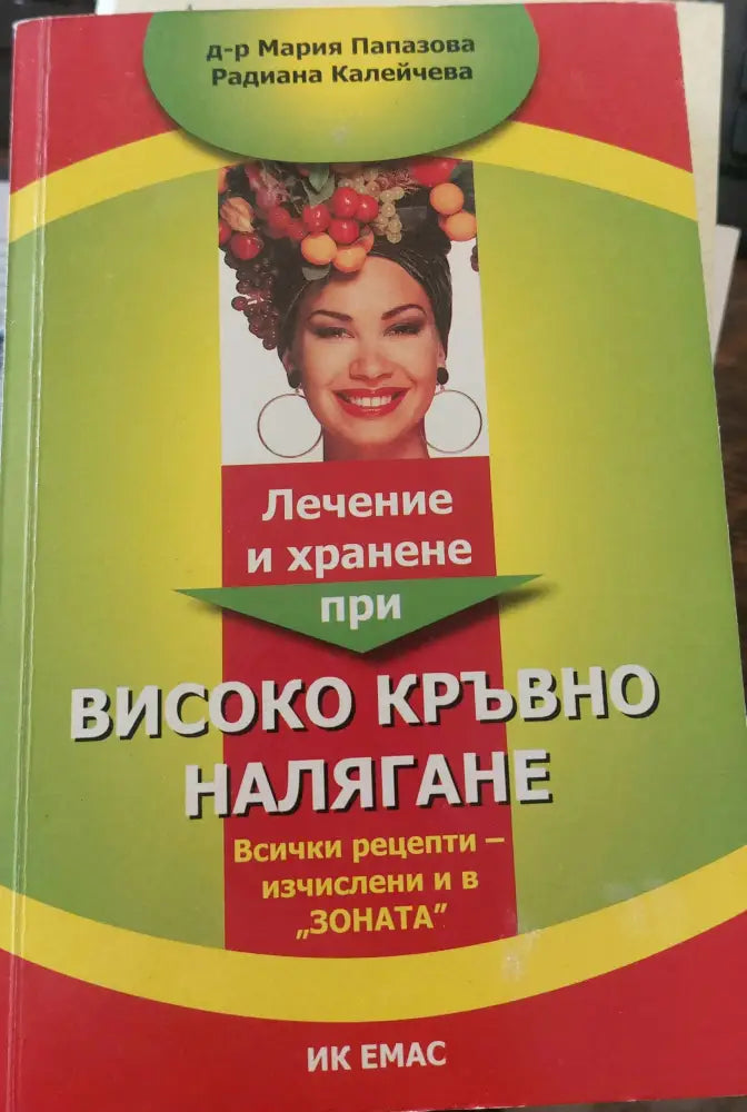 Високо кръвно налягане (376)