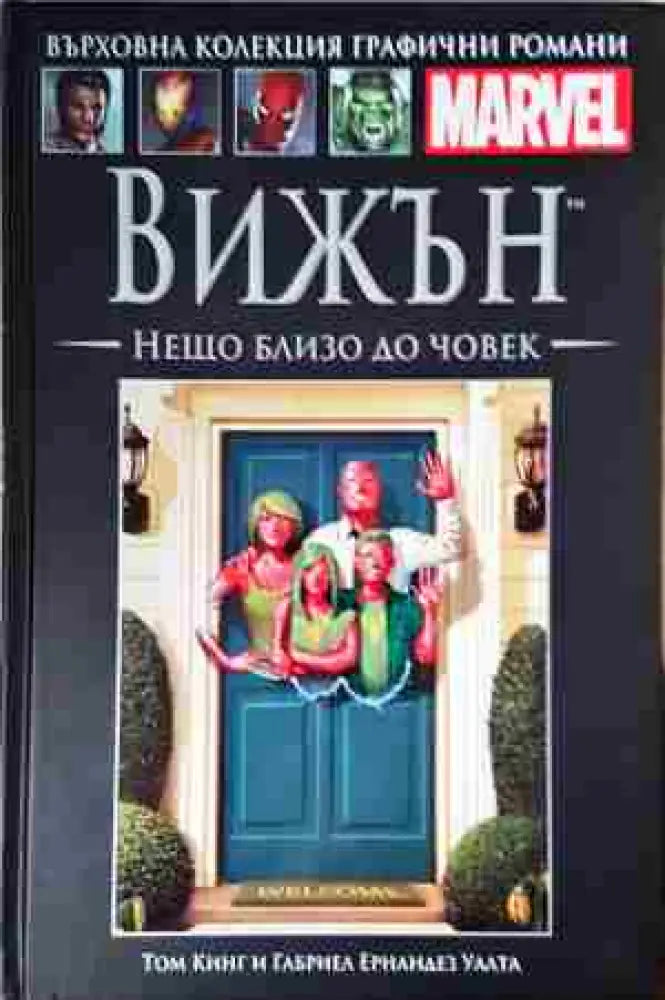 Вижън: Нещо близо до човек (2088)