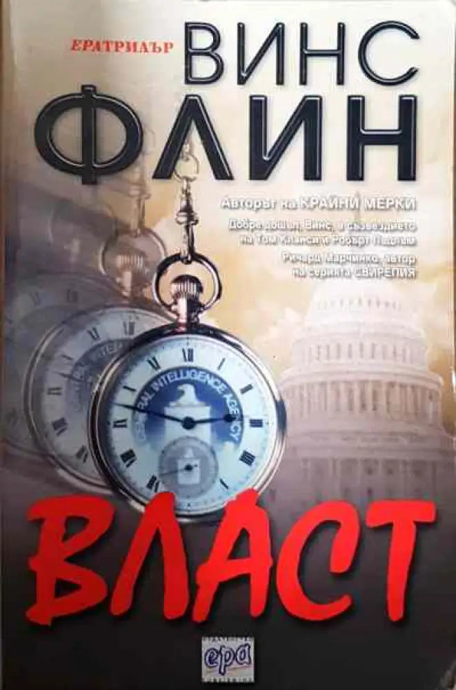 Власт - Много добро - Книги