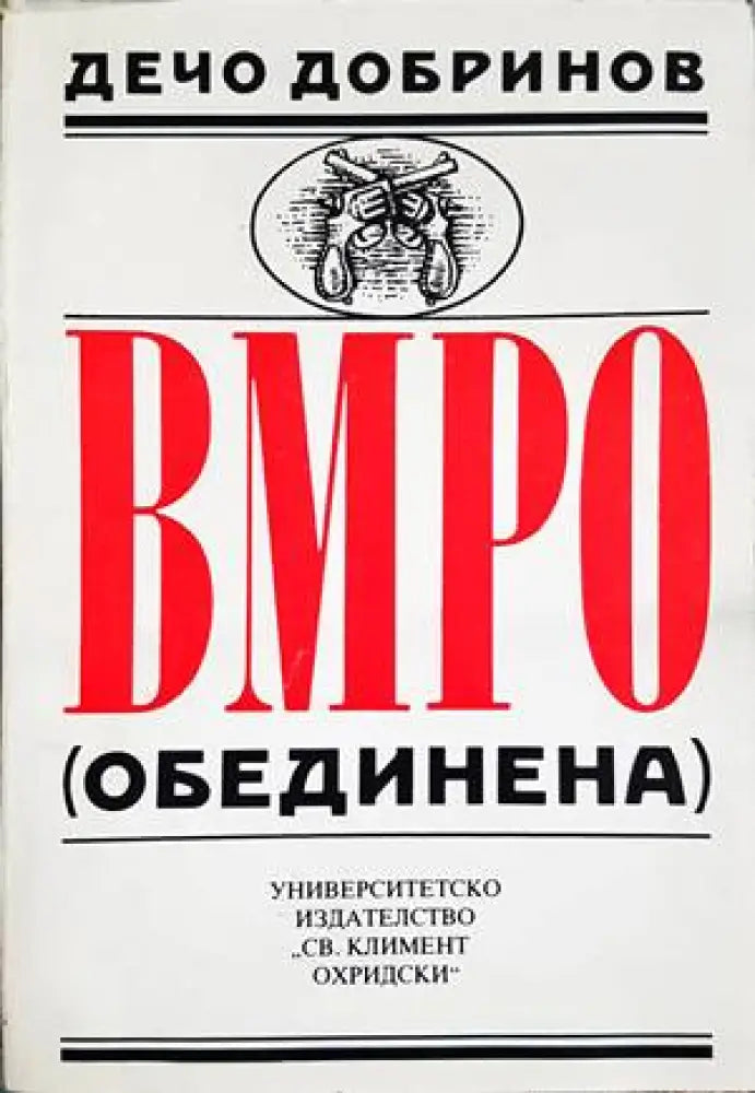 ВМРО (обединена) - Книги