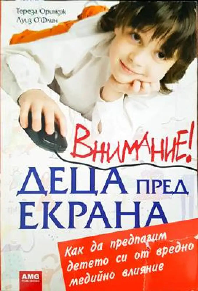 Внимание! Деца пред екрана (1646)
