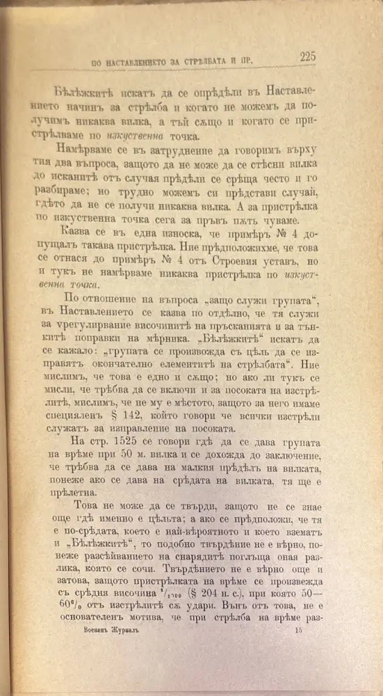 Воененъ журнал. Година XIX. N2 (1394)