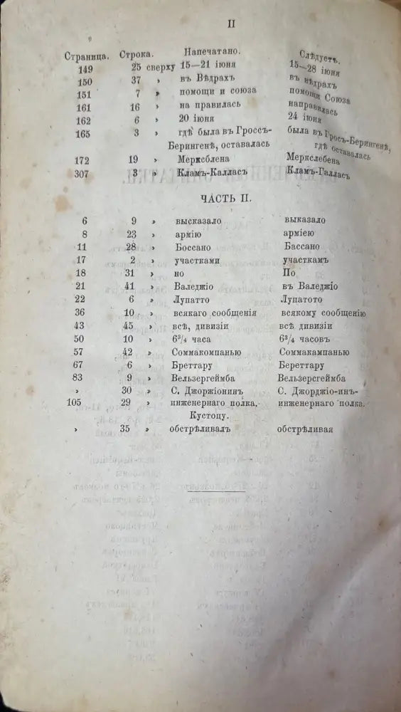 Военная библиотека.Томъ девятый. (191)