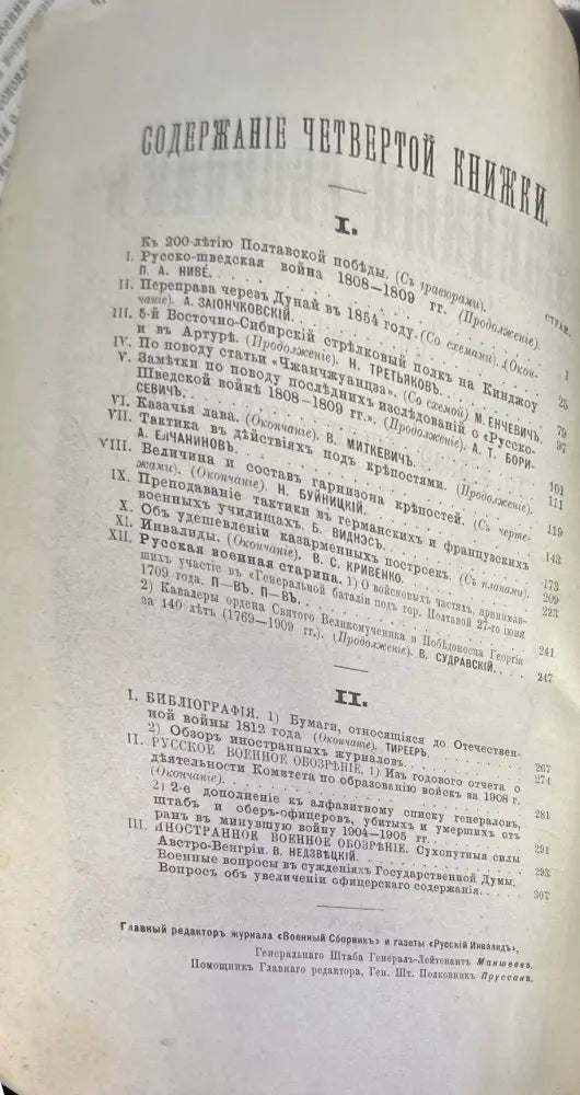 Военный сборникъ. N4 (1393)