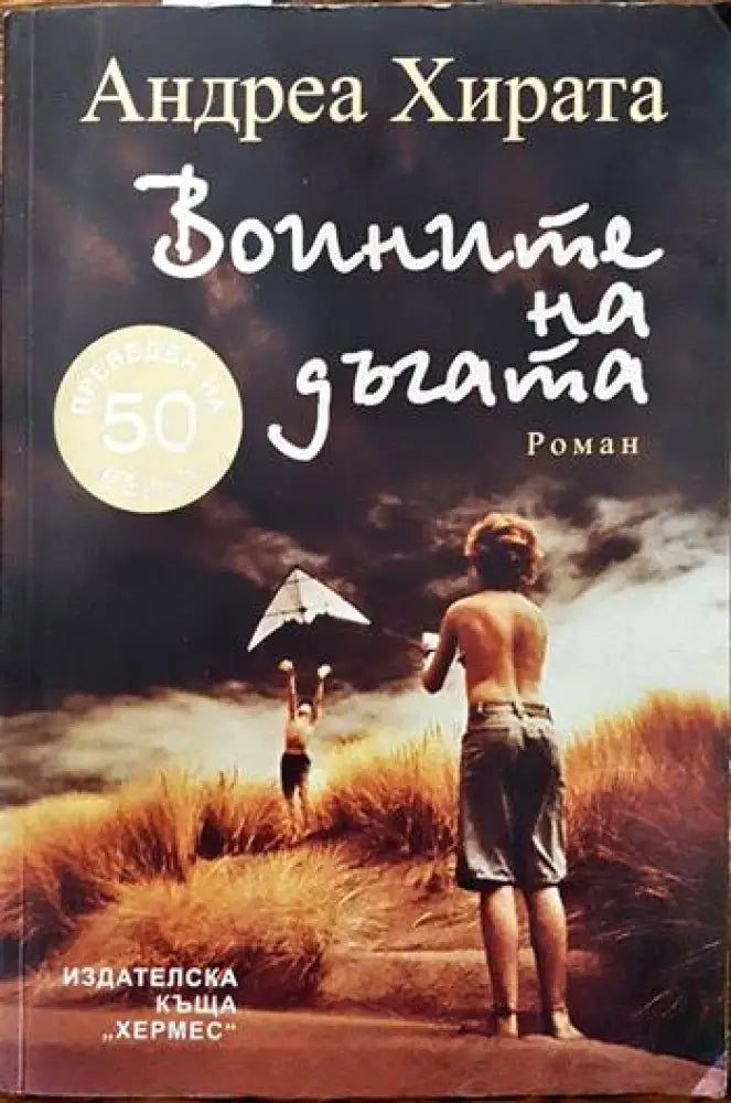 Воините на дъгата - Книги