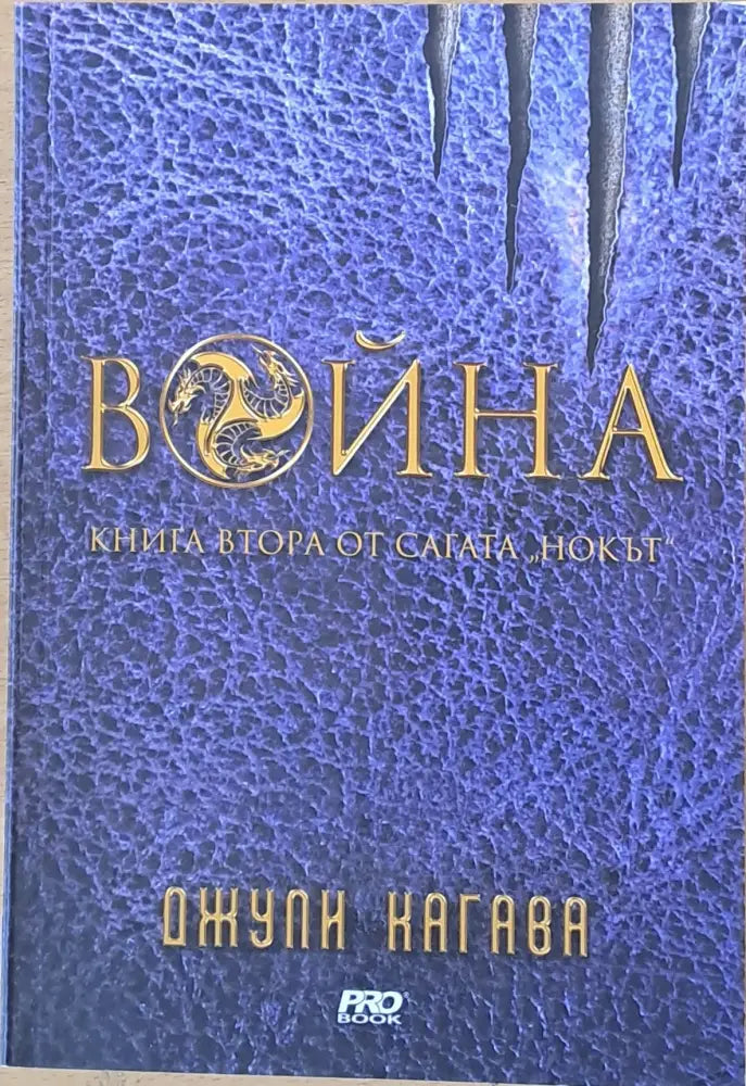 Война (1512) - Книга