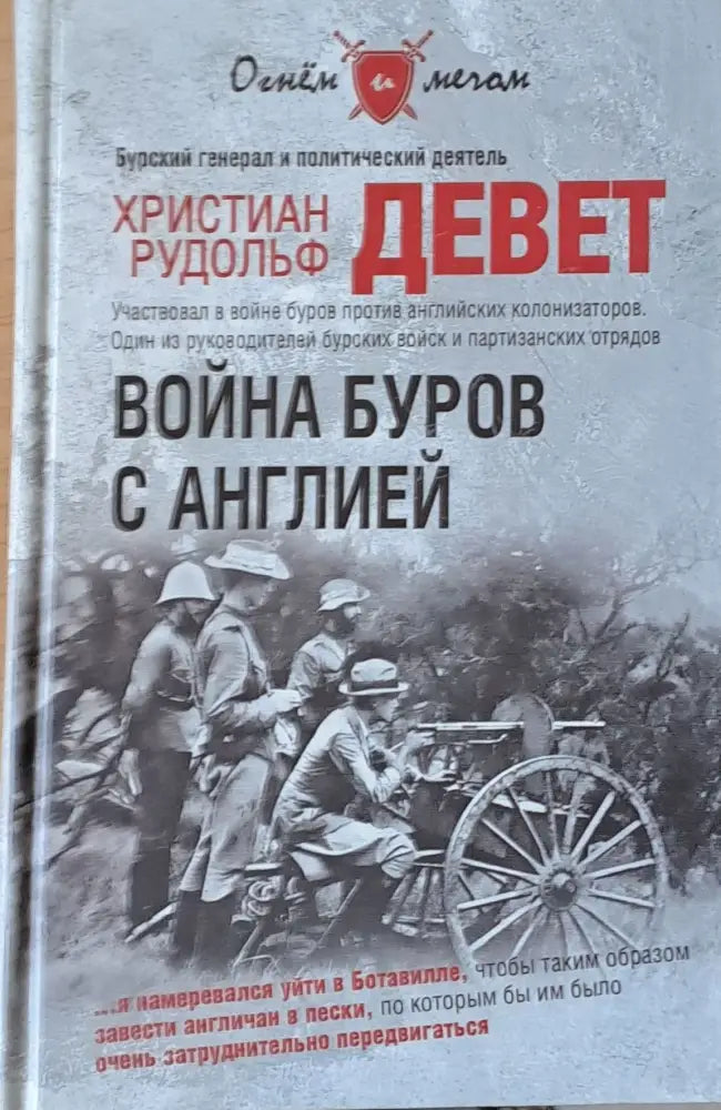 Война Буров с Англией - Книги