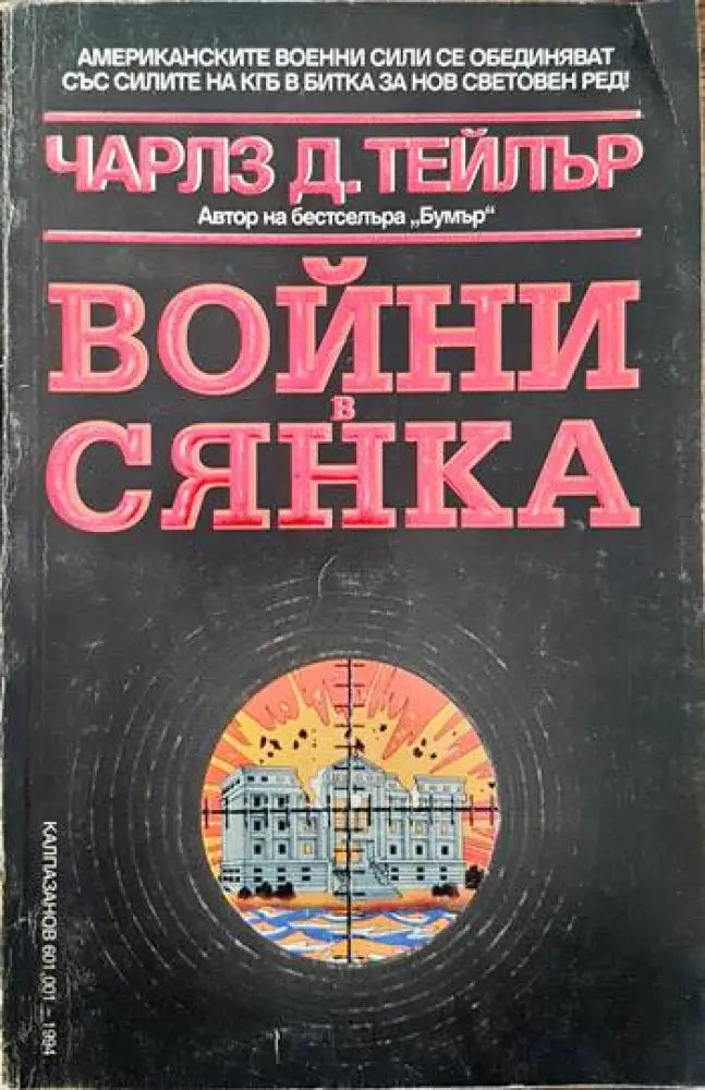 Войни в сянка - Книги
