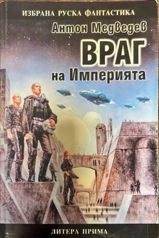 Враг на Империята - Книги