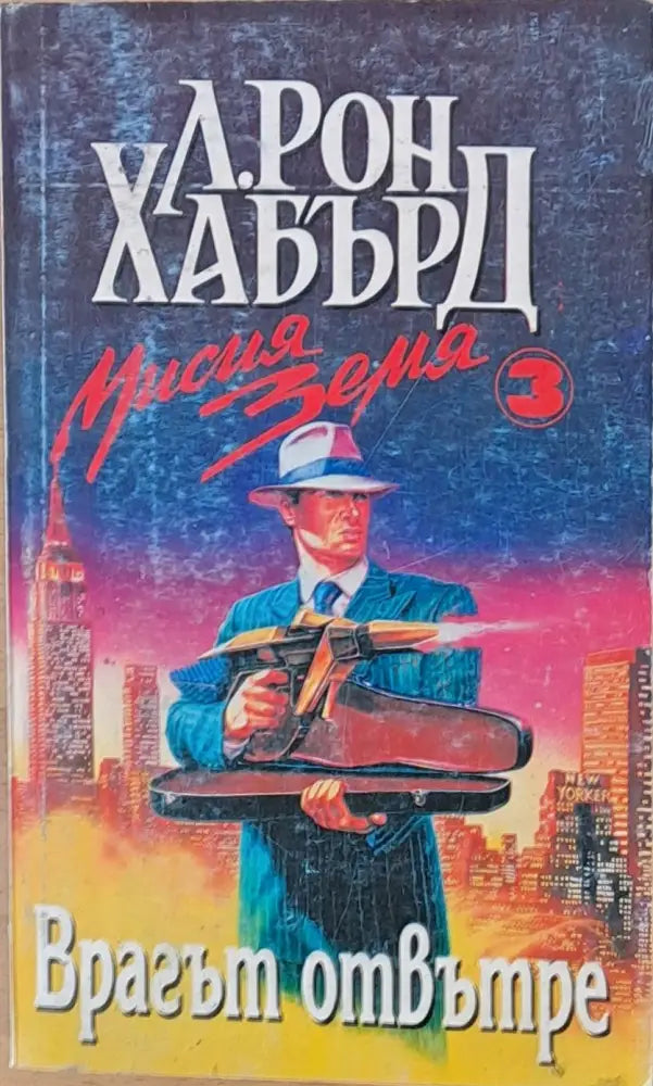 Врагът отвътре - Книги