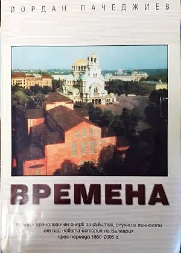 Времена (2972)