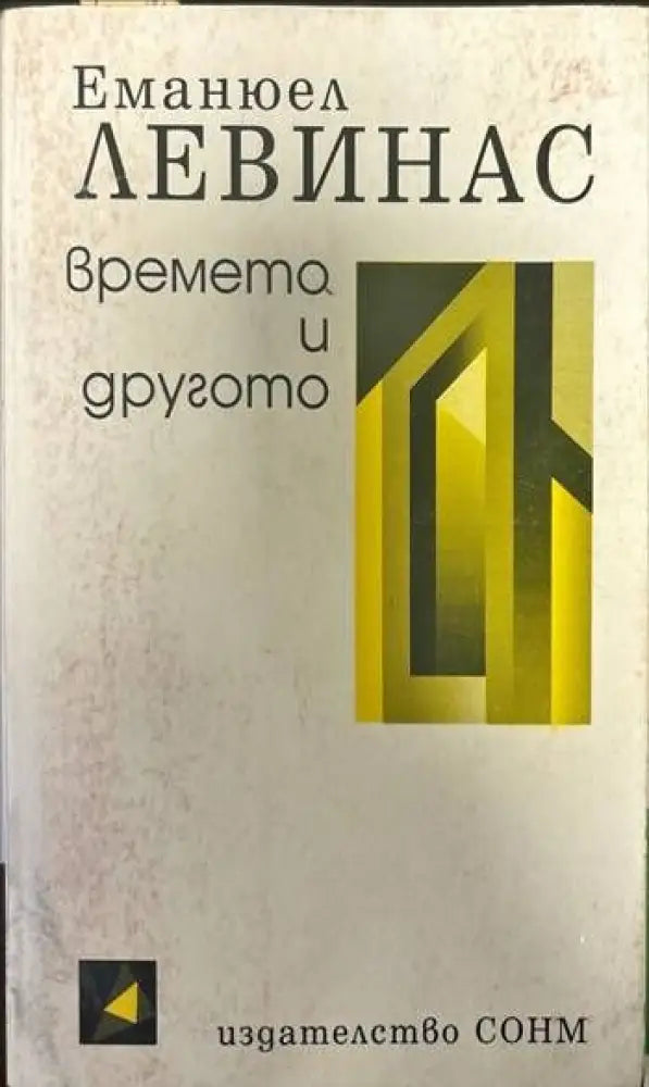 Времето и другото - Книги