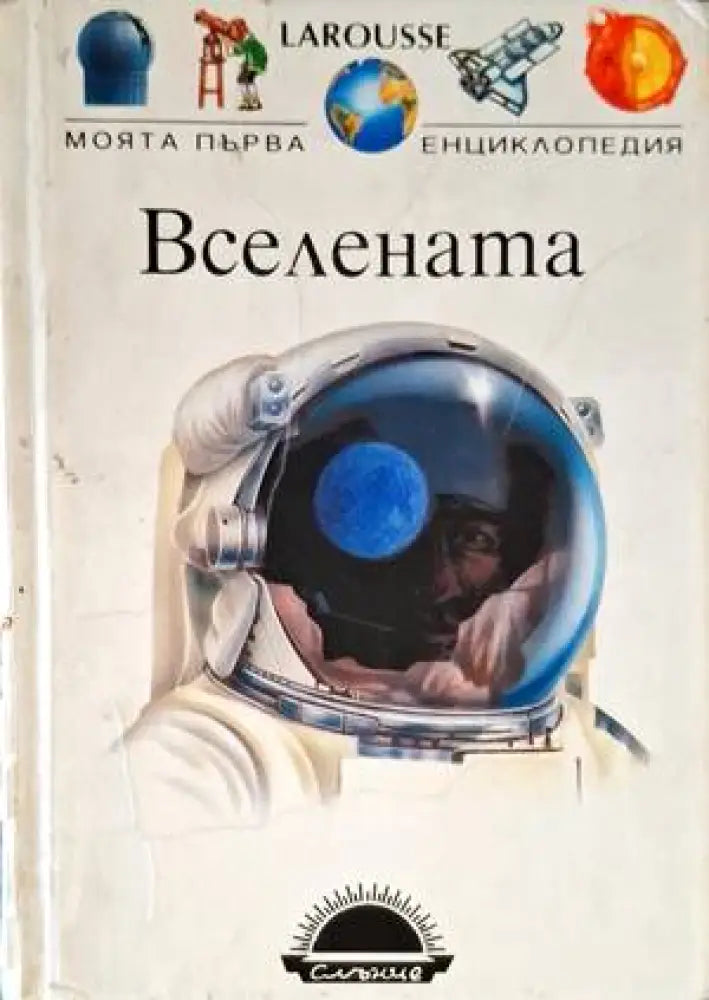 Вселената (420) - Книга