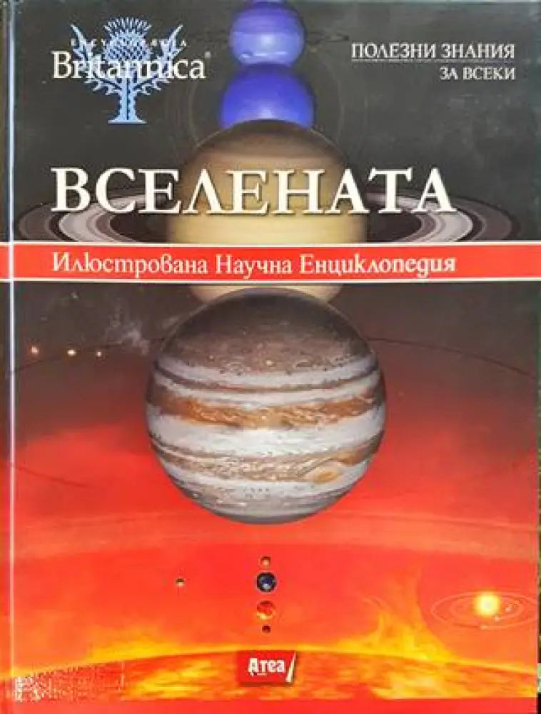 Вселената (521) - Книга