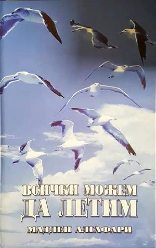 Всички можем да летим - Книги