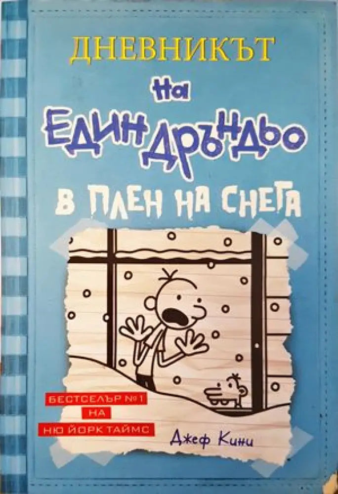 Всички обичат Ема (920) - Книга