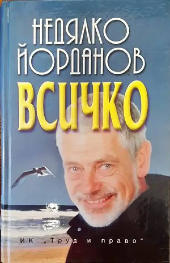Всичко (720) - Книга