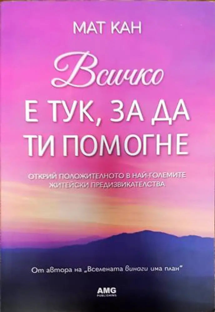 Всичко е тук, за да ти помогне (3891)
