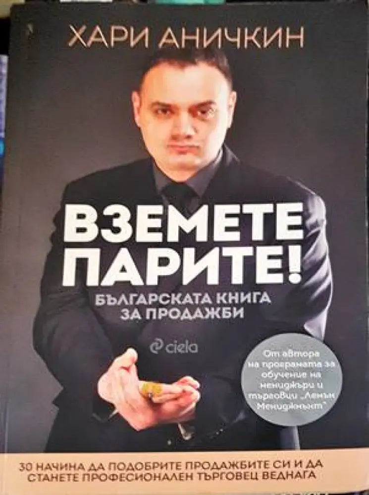 Вземете парите! (1098)