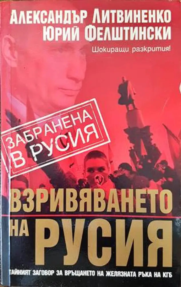 Взривяването на Русия (1495)