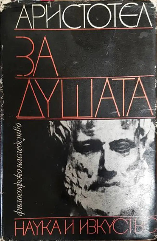 За душата - Много добро - Книга