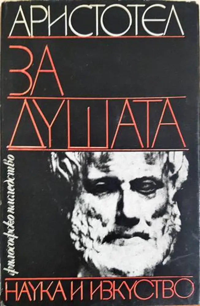 За душата - Много добро - Книги