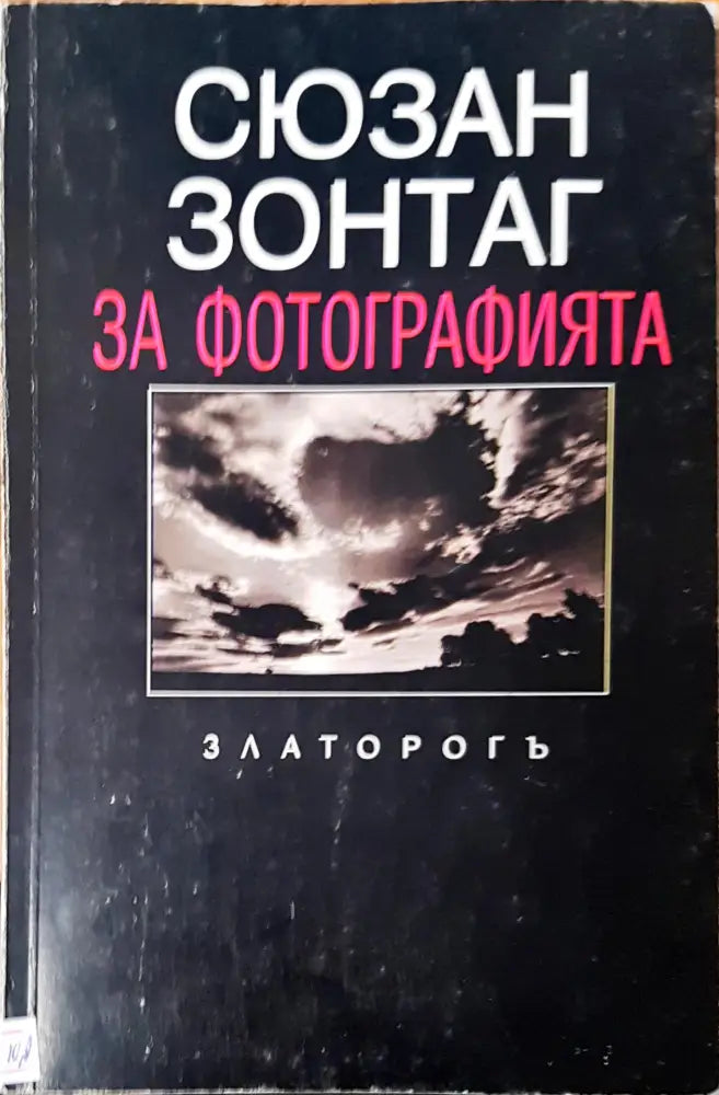 За фотографията (458)
